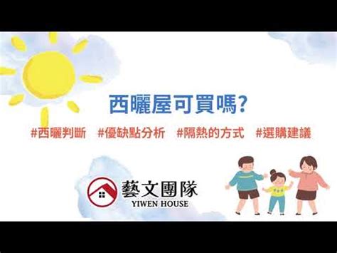 西曬房子|太陽西曬的房子，有什麼優點跟缺點該怎麼改善呢？ :: 西曬達人節。